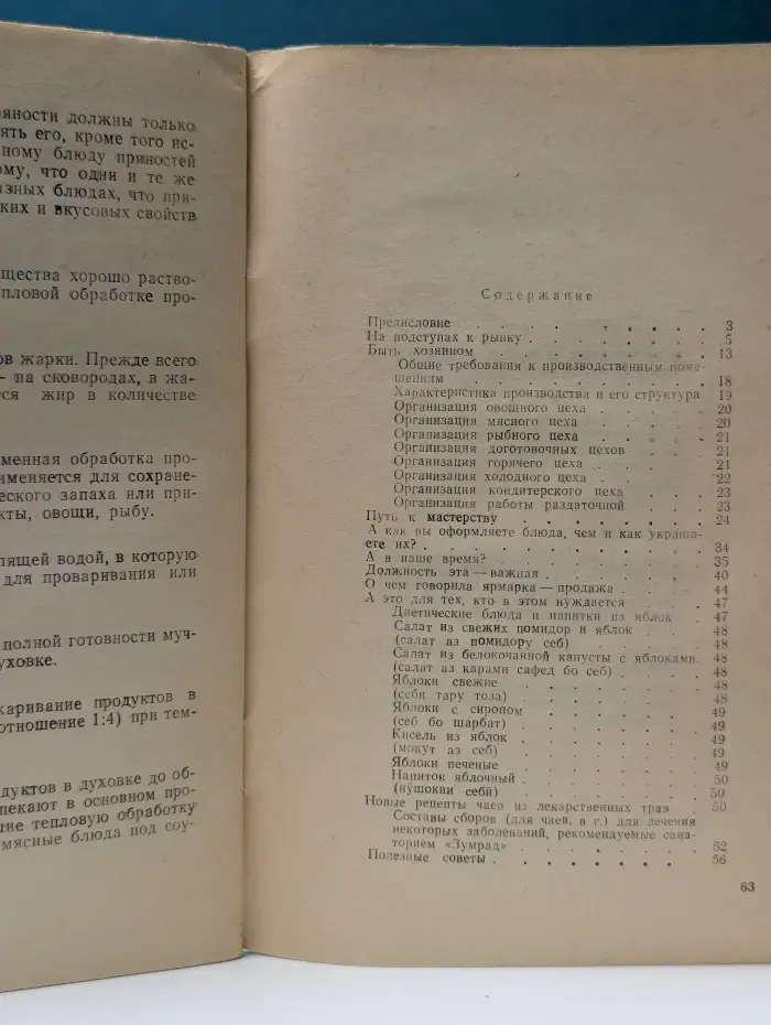 О кулинарах и новых рецептах блюд и напитков
