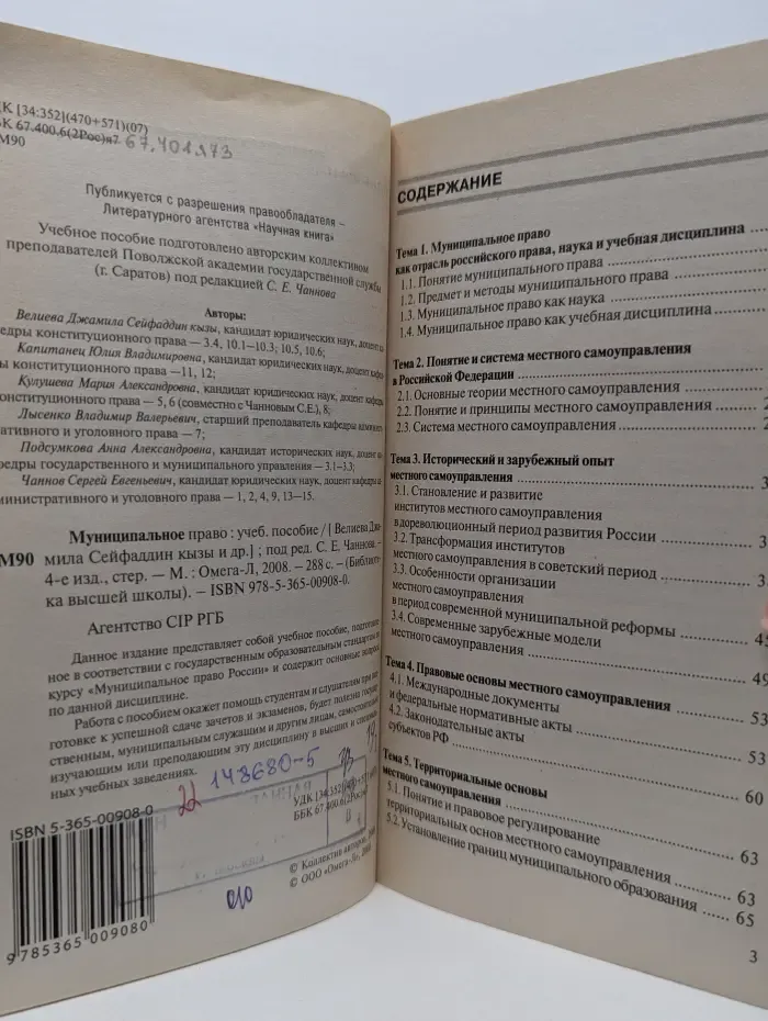 Библиотека высшей школы. Муниципальное право
