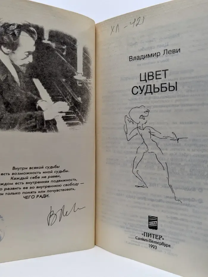Искусство быть. Цвет судьбы