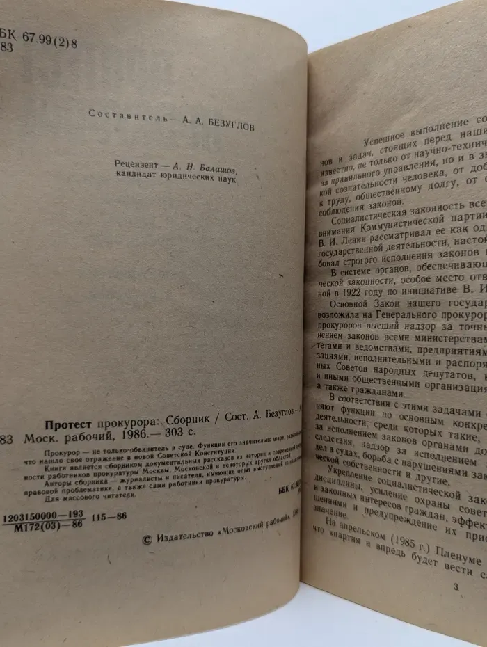 Протест прокурора