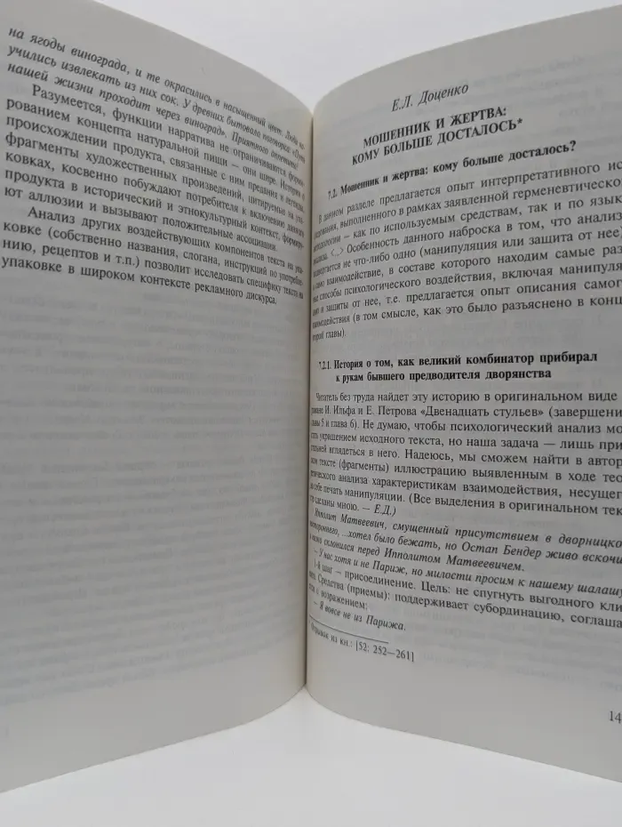 Речевое манипулирование