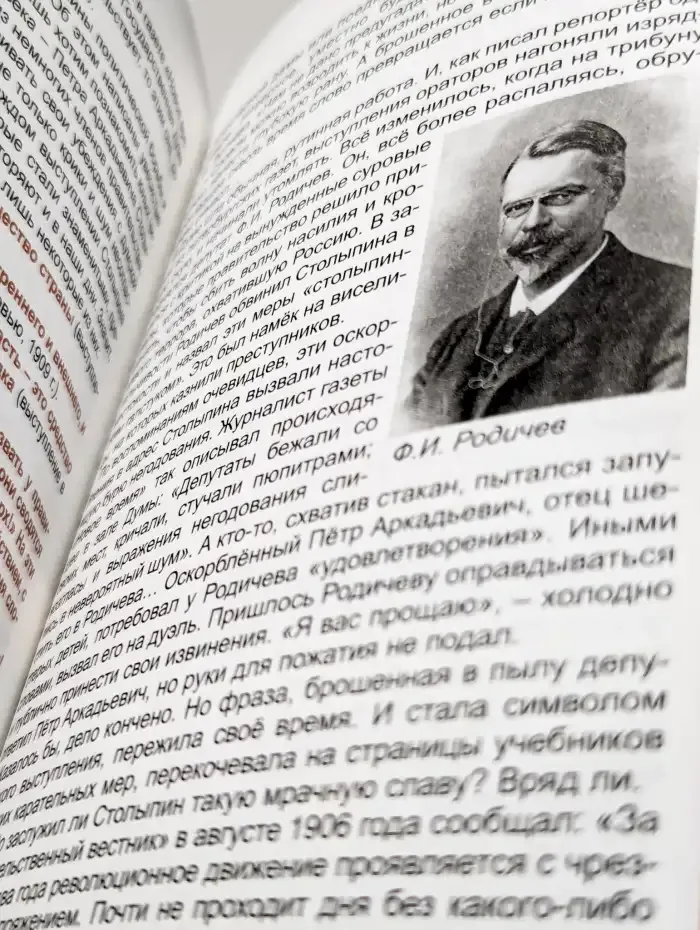 Великий реформатор П. А. Столыпин. Детская энециклопедия