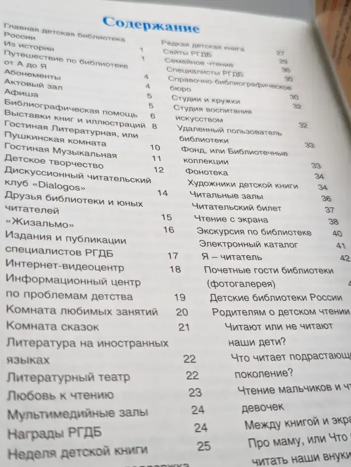 Главная детская библиотека России. Детская энциклопедия