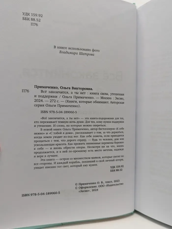 Книги, которые обнимают. Авторская серия Ольши Примаченко. Все закончится, а ты нет. Книга силы, утешения и поддержки