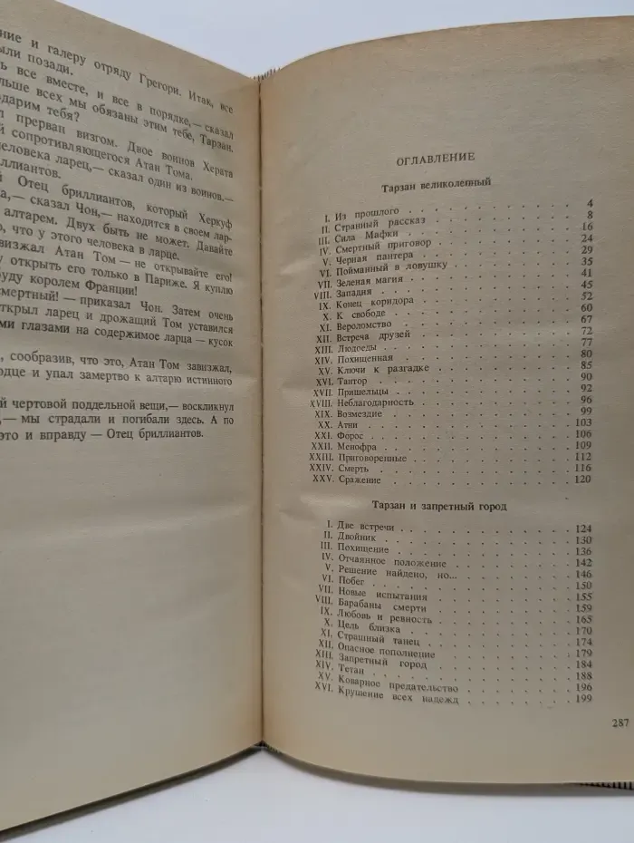 Тарзан великолепный. Тарзан и запретный город