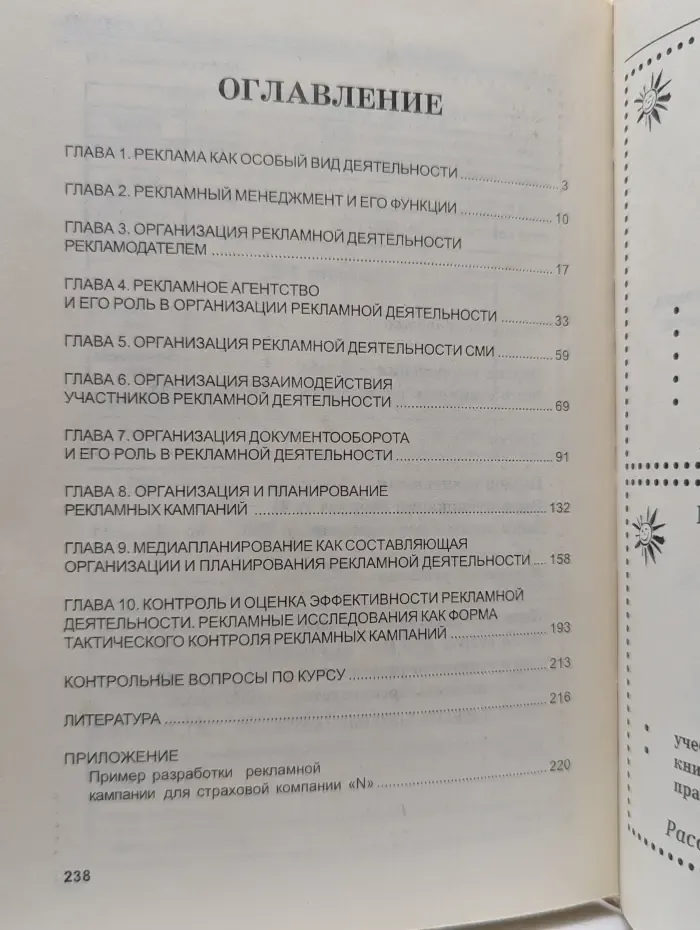 Реклама и журналистика. Рекламная деятельность. Организация, планирование, оценка эффективности