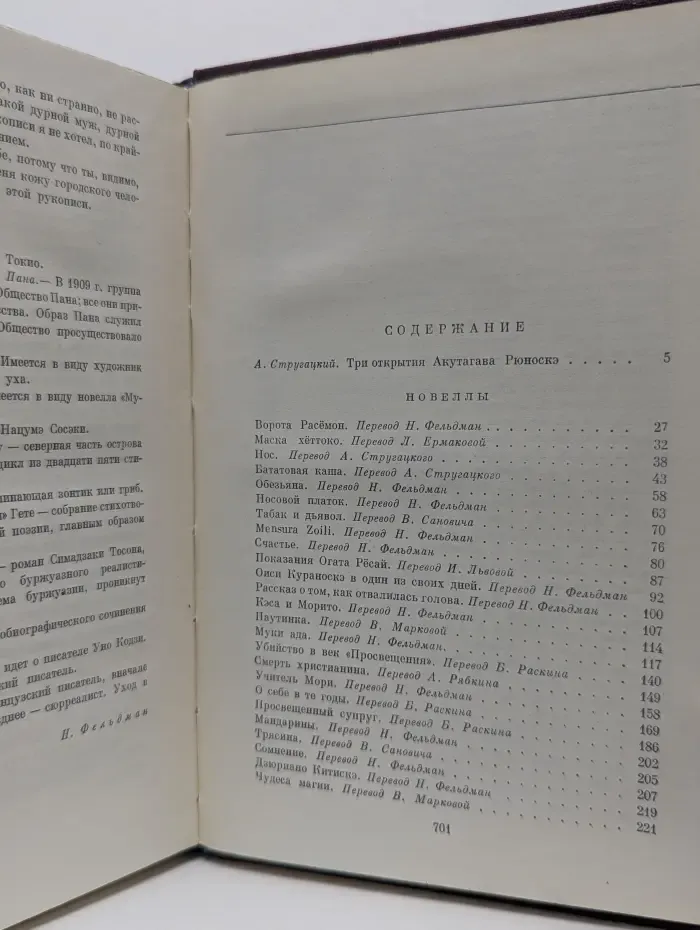 Библиотека всемирной литературы. А. Рюноскэ. Новеллы