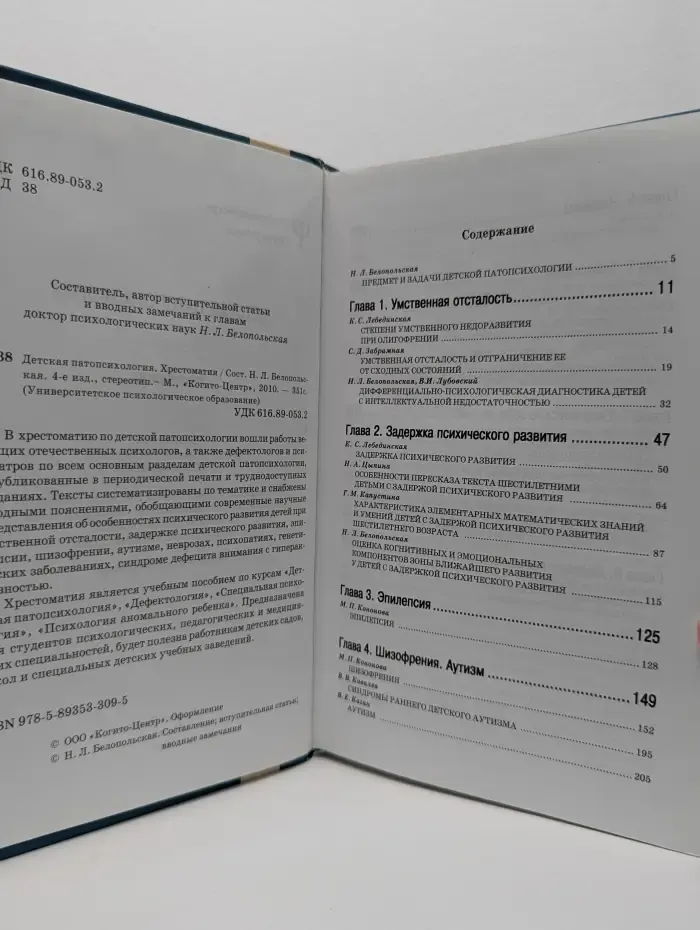 Университетское психологическое образование. Детская патопсихология. Хрестоматия