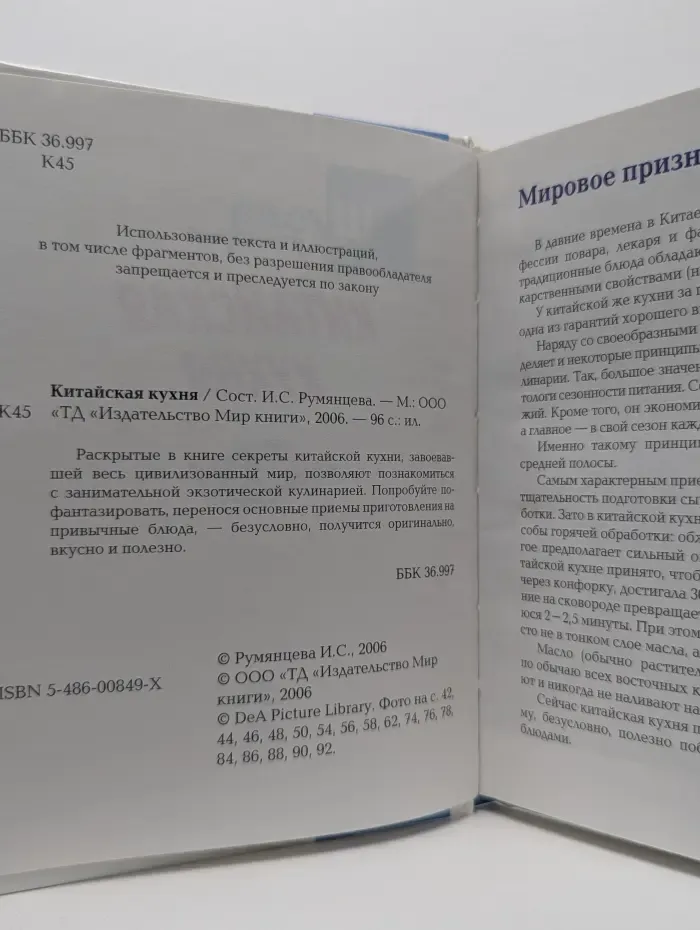Школа кулинарии. Китайская кухня