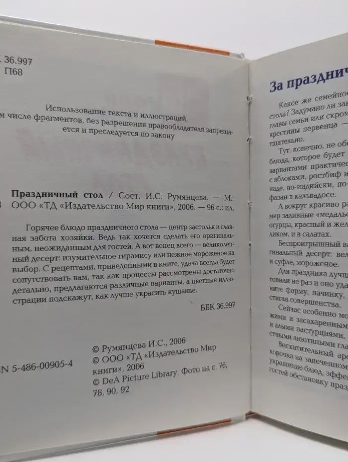 Школа кулинарии. Праздничный стол
