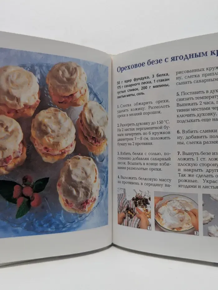Школа кулинарии. Торты и пирожные