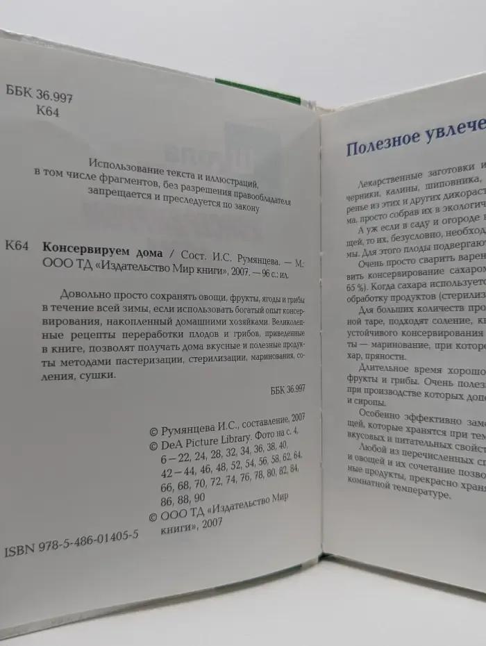 Школа кулинарии. Консервируем дома
