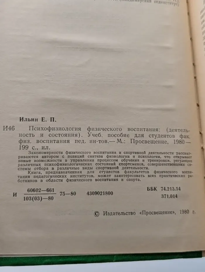 Психофизиология физического воспитания. Деятельность и состояния