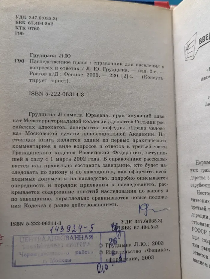 Консультирует юрист. Наследственное право. Справочник для населения в вопросах и ответах