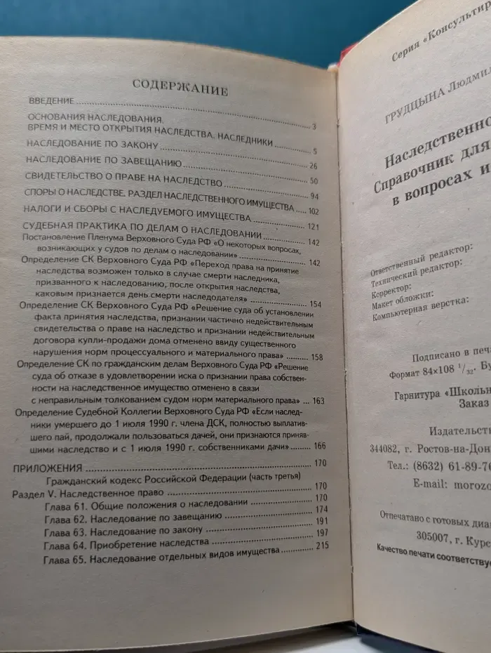 Консультирует юрист. Наследственное право. Справочник для населения в вопросах и ответах
