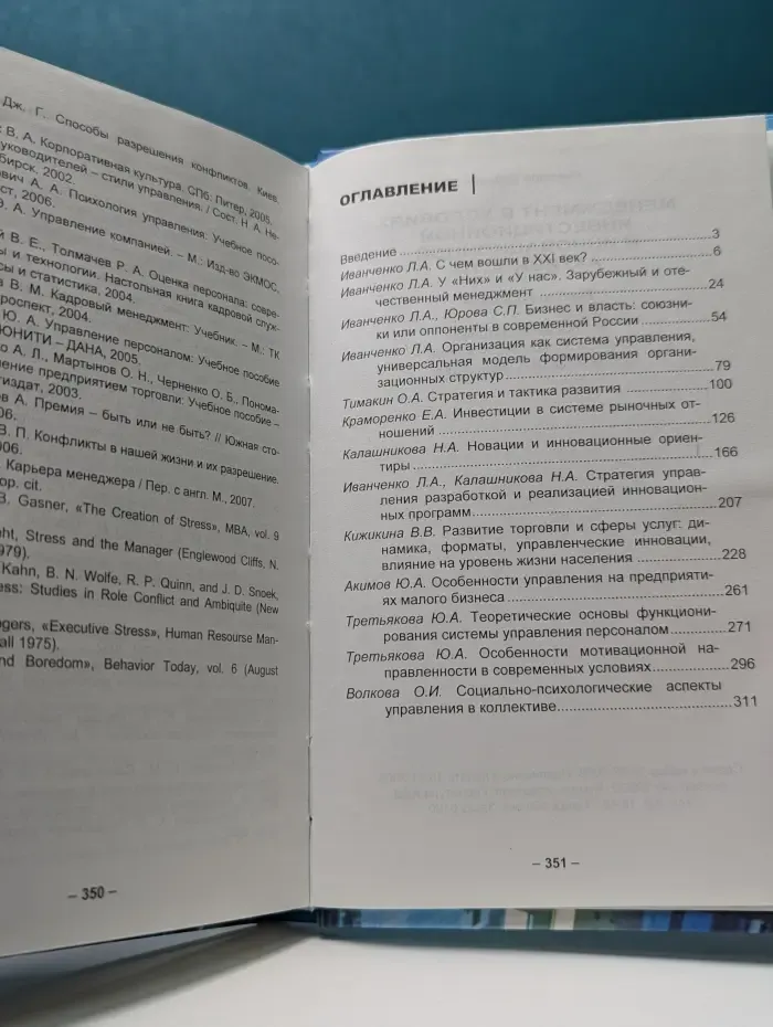 Менеджмент в условиях инвестиционной и инновационной активности
