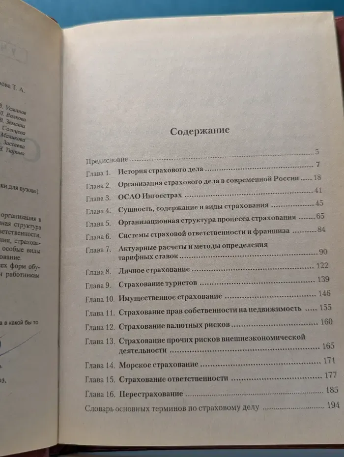 Учебник для вузов. Страхование. Организация, структура, практика