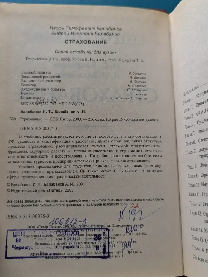 Учебник для вузов. Страхование. Организация, структура, практика