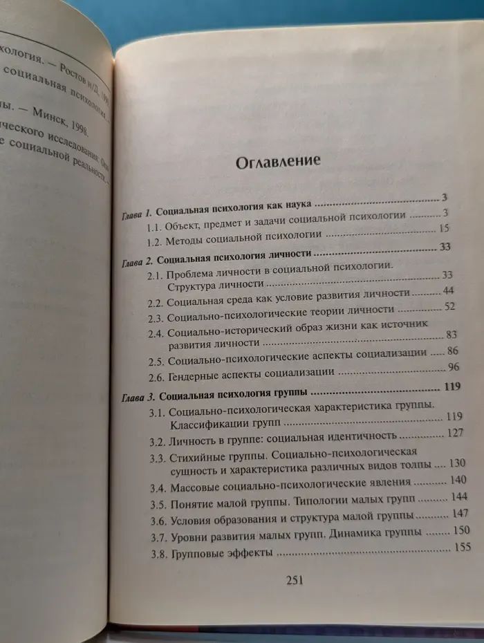 Социальная психология. Учебное пособие