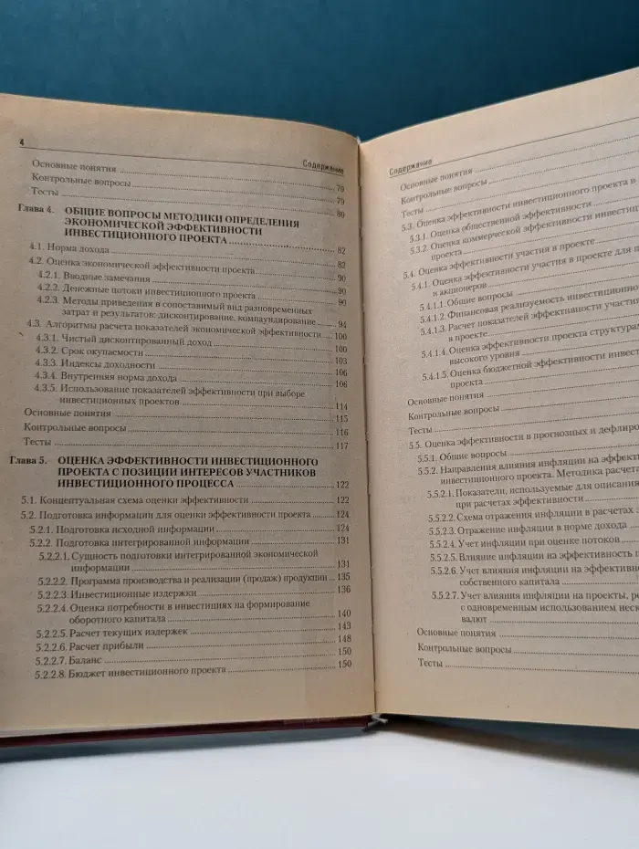 Учебное пособие. Экономическая оценка инвестиций