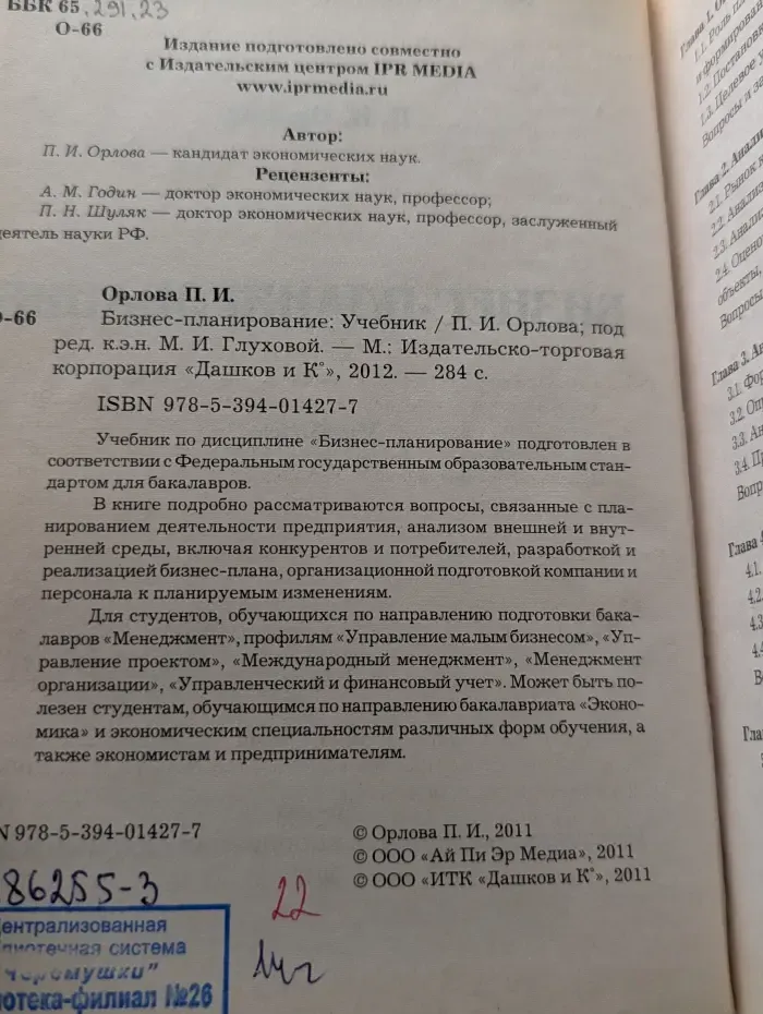 Бизнес-планирование