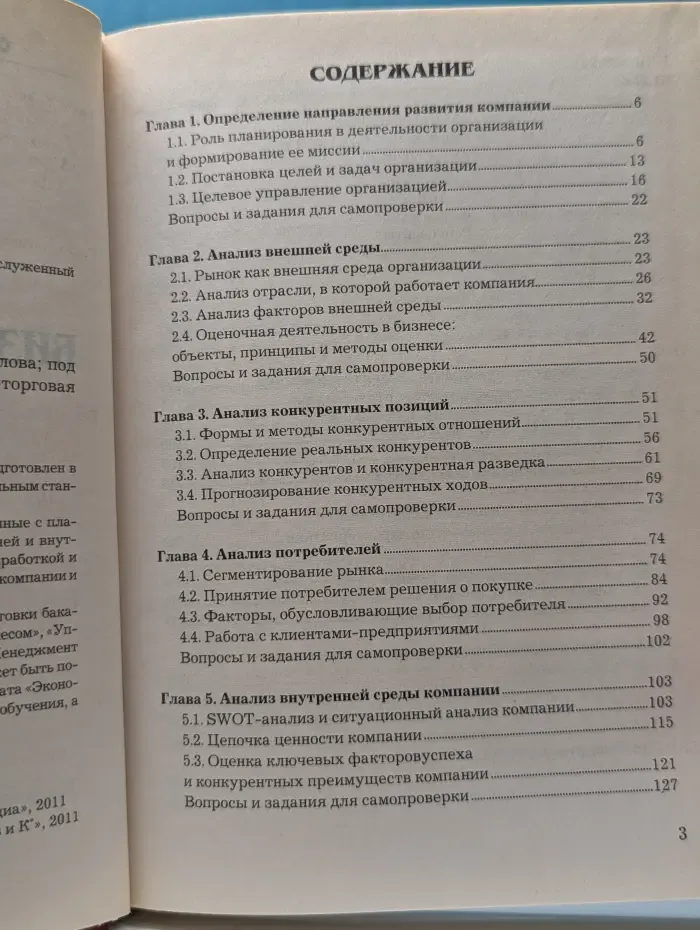 Бизнес-планирование