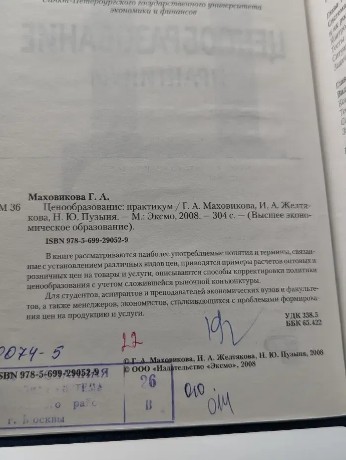 Высшее экономическое образование. Ценообразование. Практикум