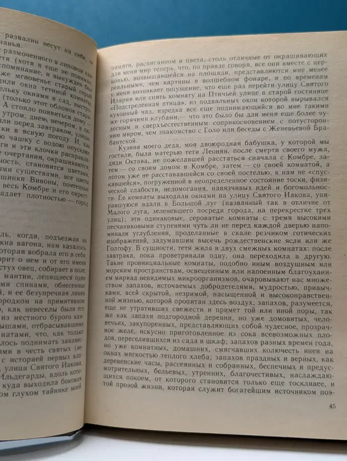По направлению к Свану