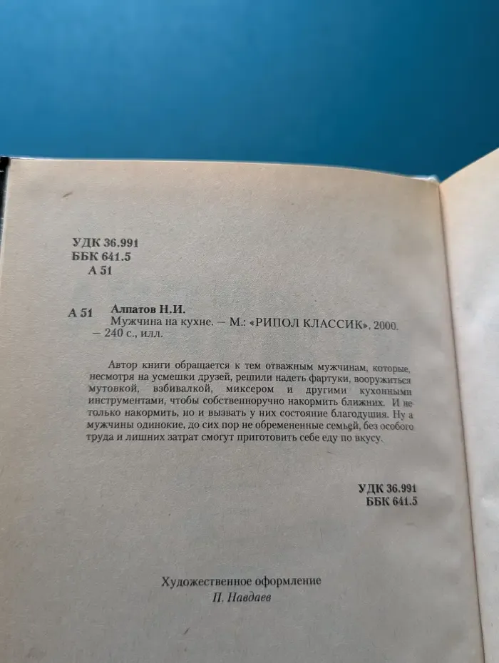 Мужчина на кухне