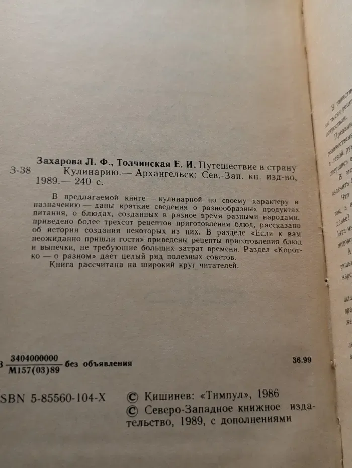 Путешествие в страну Кулинарию
