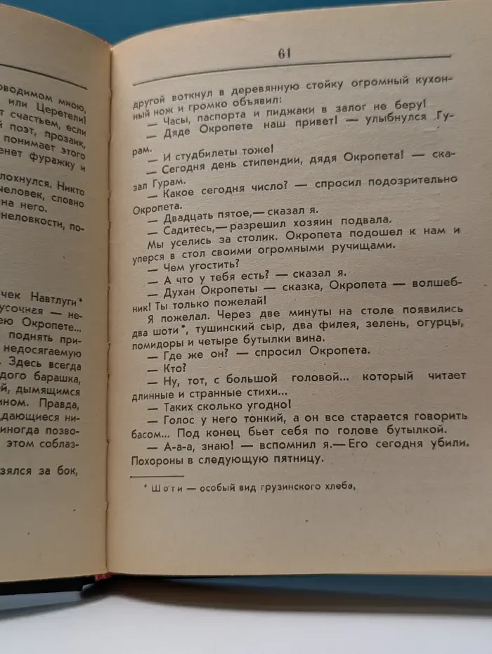 Н. Думбадзе. Избранные произведения в 3 томах. Том 2