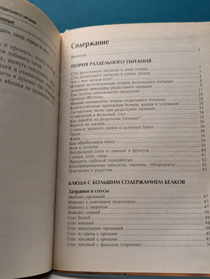 Страна советов. 1000 рецептов раздельного питания