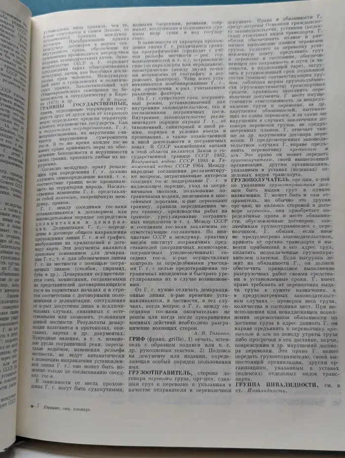 Юридический энциклопедический словарь
