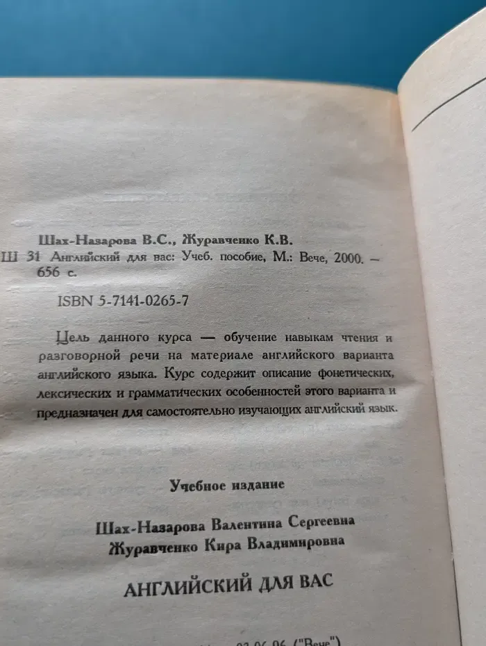 Английский для вас