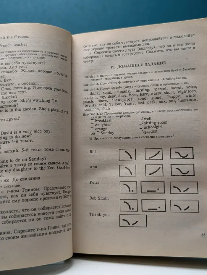 Английский для вас