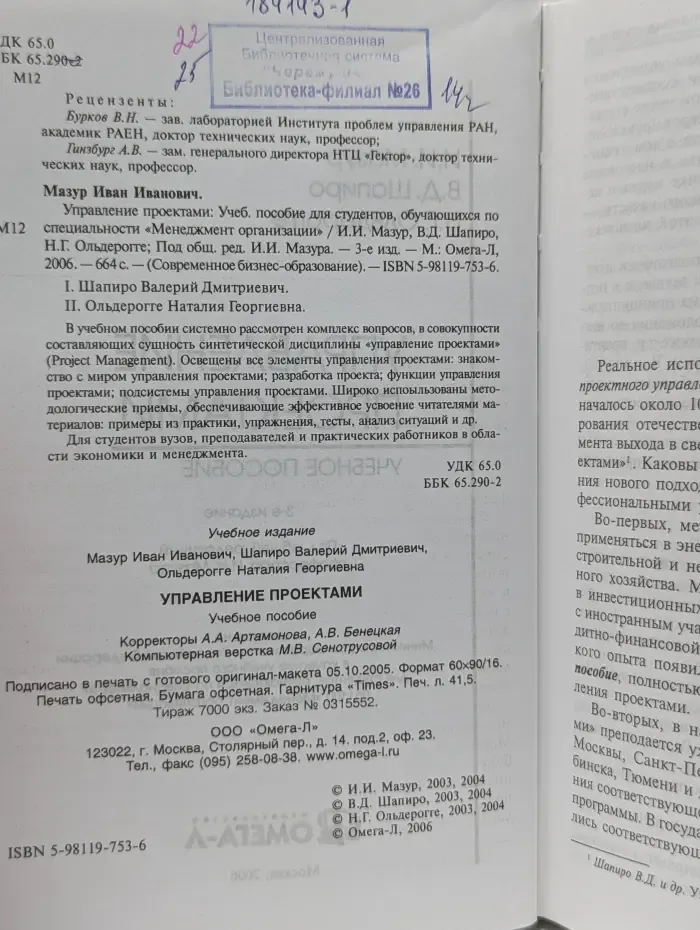 Современное бизнес-образование. Управление проектами