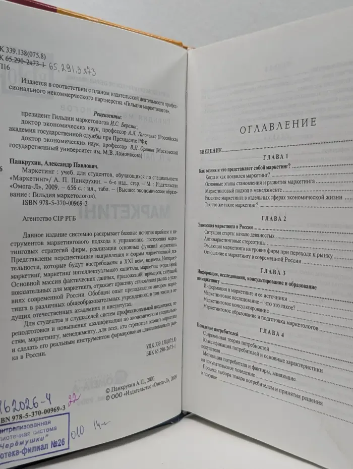 Маркетинг