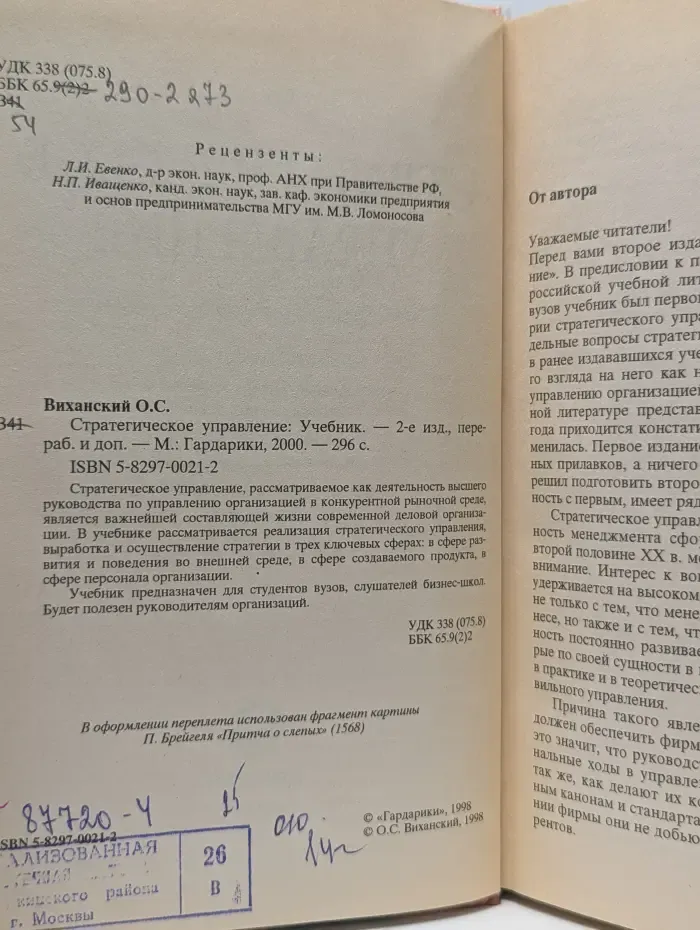 Стратегическое управление
