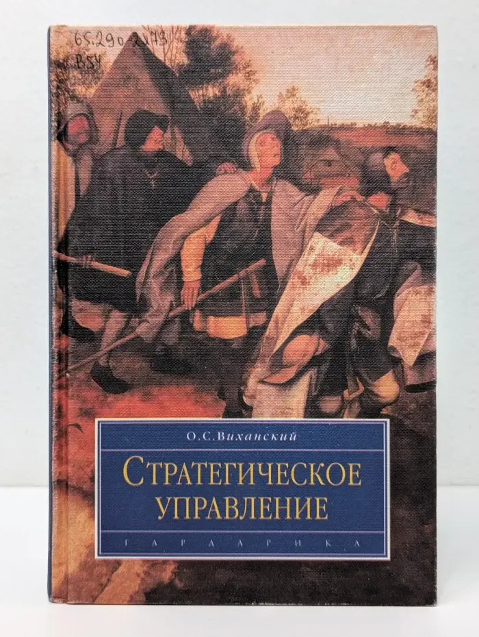 Стратегическое управление