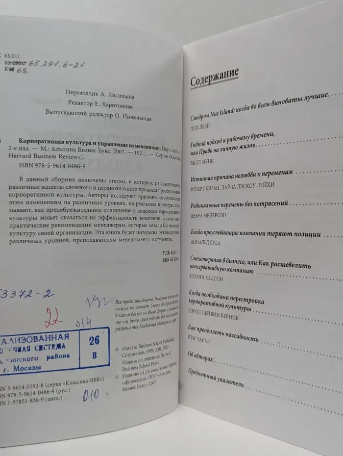 Классика Harvard Business Review. Корпоративная культура и управление изменениями
