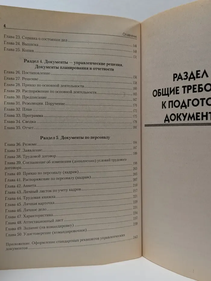 Современный офис-менеджмент. Делопроизводство. Подготовка служебных документов