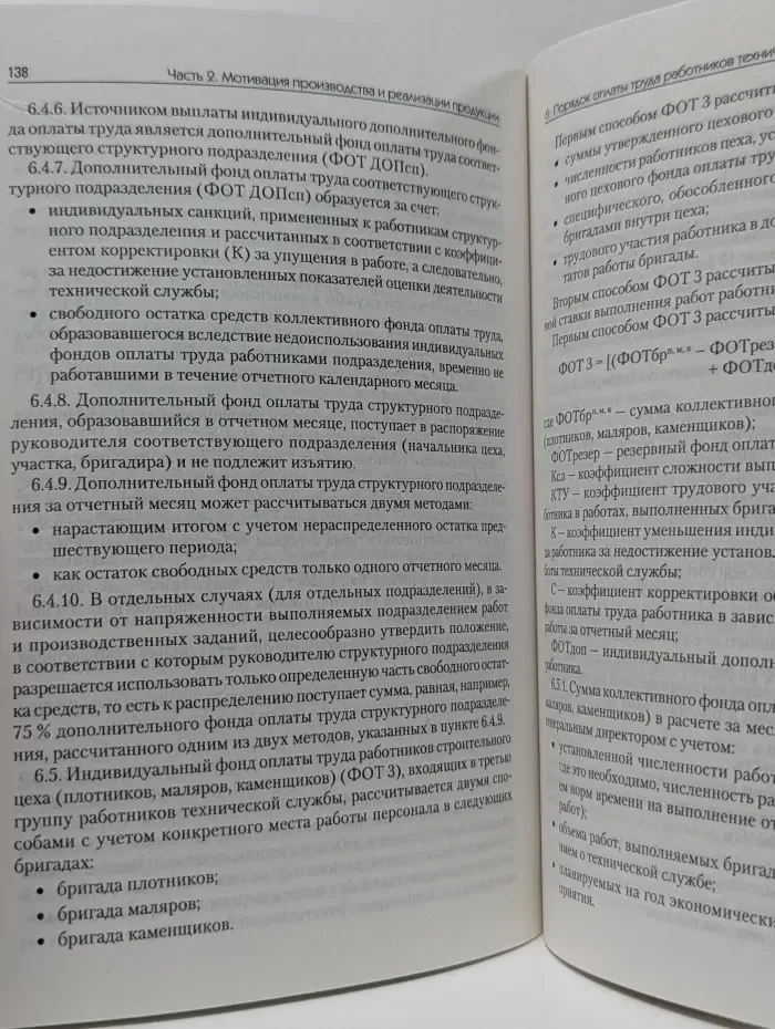 Мотивация персонала. Построение эффективной системы оплаты труда