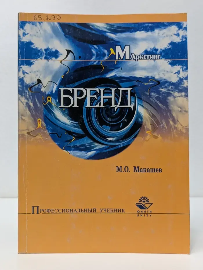Бренд