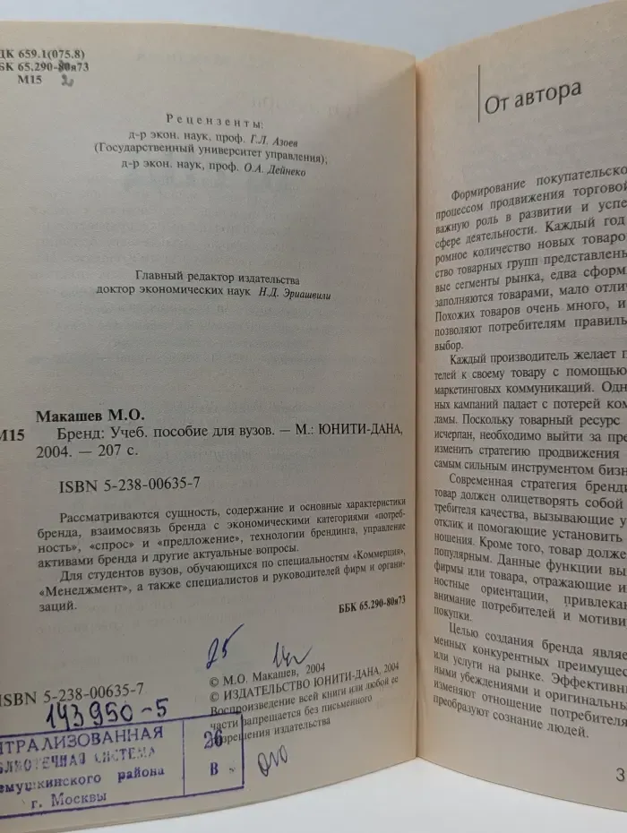 Бренд
