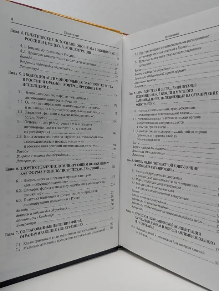 Высшее экономическое образование. Антимонопольная политика в России
