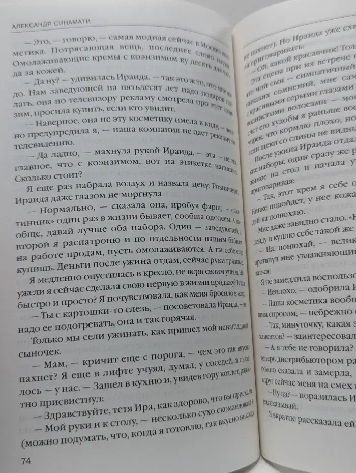 Золотой фонд МLМ. Женщина, которая живет