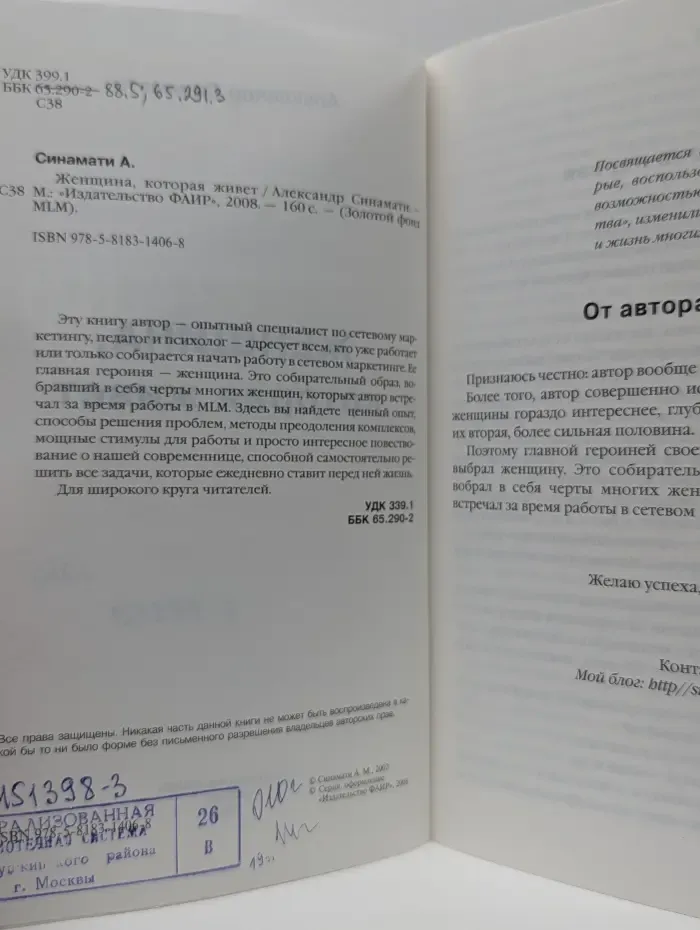 Золотой фонд МLМ. Женщина, которая живет