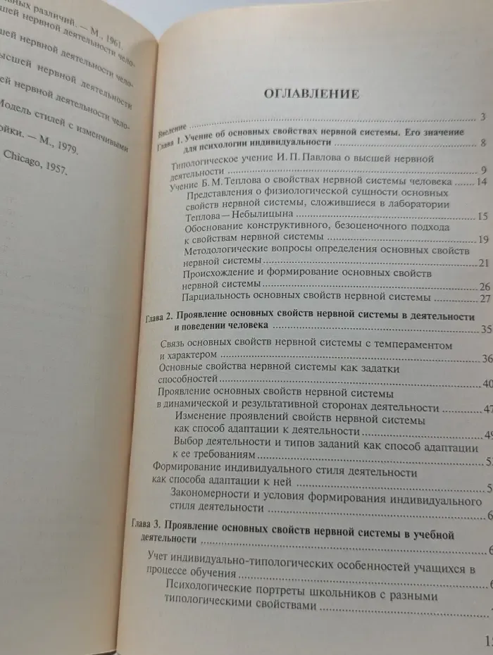 Психофизиологические особенности индивидуальности школьников. Учет и коррекция