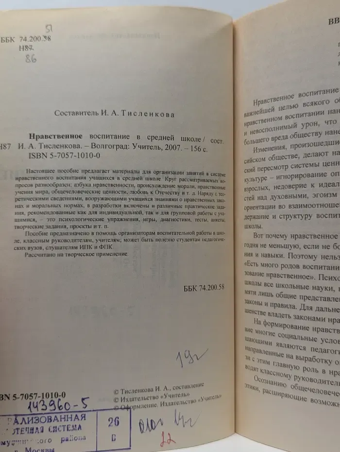 В помощь администрации школы. Нравственное воспитание в средней школе