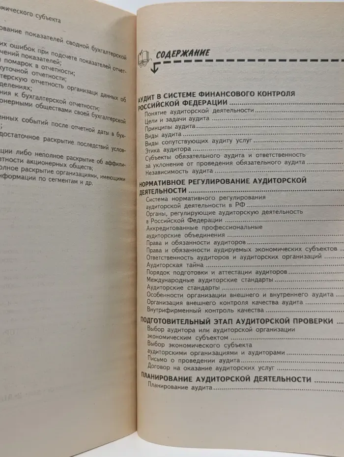 Шпаргалки. Аудит для студентов вузов